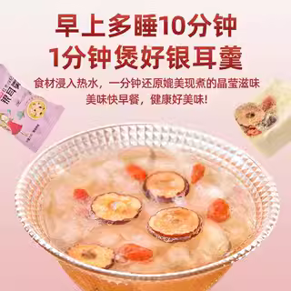 冻干银耳羹冲泡即食速红枣枸杞百合雪梨早餐懒人银耳汤官方旗舰店,淘宝优惠券,粉丝福利购,淘宝优惠卷