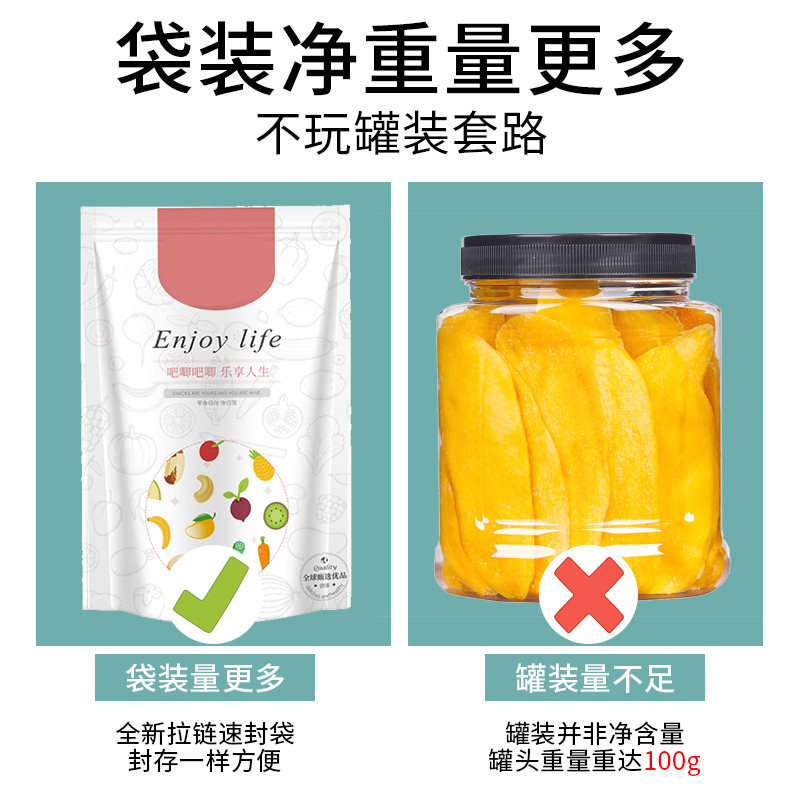 500g办公室网红小零食品芒果干 四季红食品芒果干