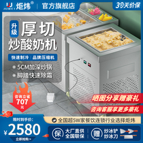 Torch Wei Thick Cut Fried Yogurt Machine Stir-fried Ice Porridge Machine Commercial Fully Automatic Ice Frying Machine Swing Stall Exclusive Snowflake Cheese Ice Sand Machine