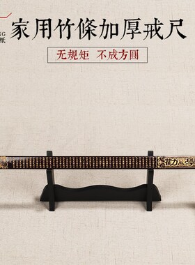 黑色 戒尺国学教育弟子规劝学竹制品竹戒尺送老师 碳化尺 竹戒尺