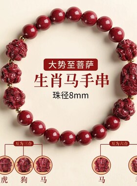 朱砂紫金砂本命年本命佛三合六合手串男女款低含量朱砂手串礼物