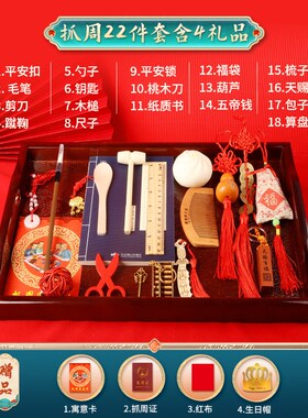 抓周用品道具周岁套装全套宝宝生日礼物女宝男宝抓阄摆件布置