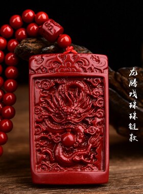 朱砂龙牌吊坠紫金砂生肖龙项链本命年挂件男女饰品低含量