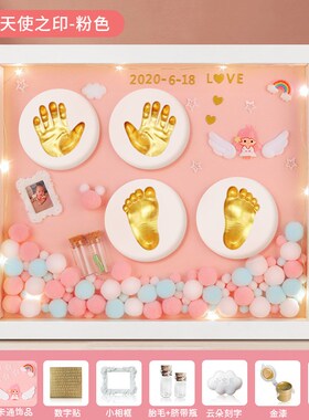 满月纪念手足印宝宝手印脚印婴儿百天手脚印泥相框新生儿胎毛礼物