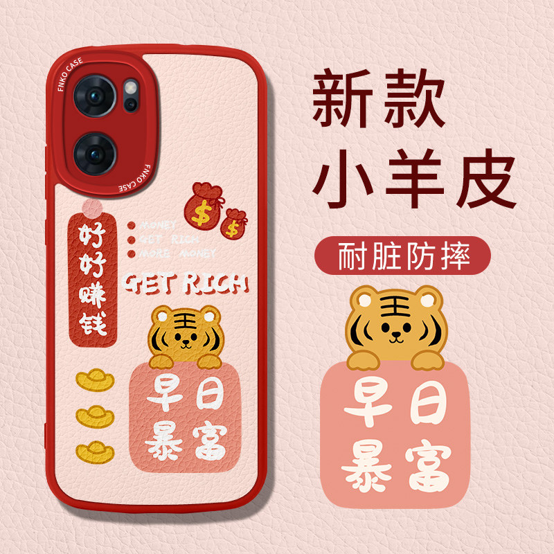 平安喜乐opporeno7手机壳reno6pro保护套新款reno5pro镜头全包防摔男女5G版红色小羊皮高级感虎年薄reno4,淘宝优惠券,粉丝福利购,淘宝优惠卷