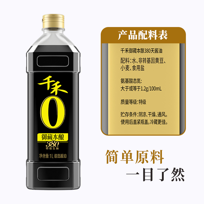 千禾御藏本酿380天1L2瓶装黄豆酿造特级生抽无添加调味料家用厨房 - 图0