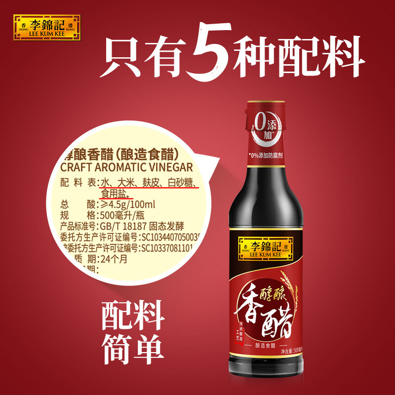 李锦记醇酿香醋500ml/瓶家用凉拌炒菜烹调点蘸饺子专用酿造食醋料 - 图2