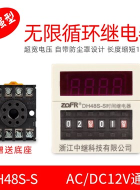 延时继电器 220v 可调 数显循环延时继电器dh48s-s控制器延时器