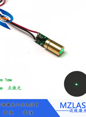 小尺寸绿色激光模组6mm520nm1mw点状激光模组Class 安全激光