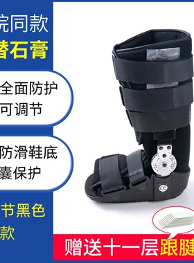 踝关节固定支具脚踝跖骨断裂骨折术后跟腱靴充气助行走康复鞋护具