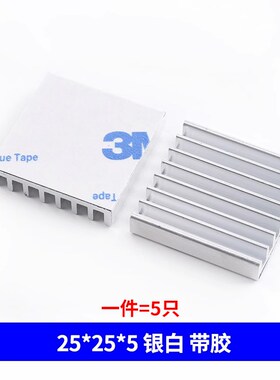 路由内存显卡CPU散热器带背胶散热块5*6*10*20*22*25*28*40铝散热
