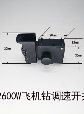 飞机钻水钻机开关电机转子配件16电钻把手搅拌机后手柄钻夹头钥匙