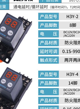 JSZ6延迟H3Y-2 4 12V小型微型电子数显时间延时继电器24VDC伏220V