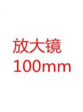 5倍手持放大镜100MM75MM高倍高清老人阅读儿童学生用特大高颜值高