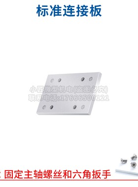 主轴总成连接板铝合金标准加长卡盘加电机台锯台钻车床尾顶连接件