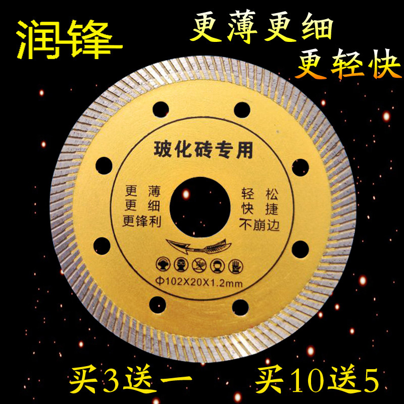 润锋瓷砖切割片超薄玻化砖微晶石陶瓷专用切割机刀片金刚石圆锯片,淘宝优惠券,粉丝福利购,淘宝优惠卷