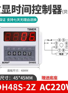 数显时间继电器DH48S-2Z DH48S-1Z 延时器9999H送底座质保二年