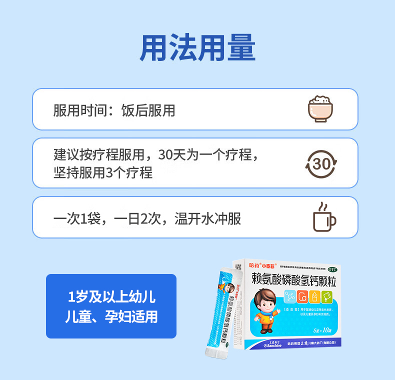 哈药赖氨酸磷酸氢钙颗粒5g10袋儿童孕妇补钙助长高青少年生长发育_哈药医药旗舰店_OTC药品/国际医药