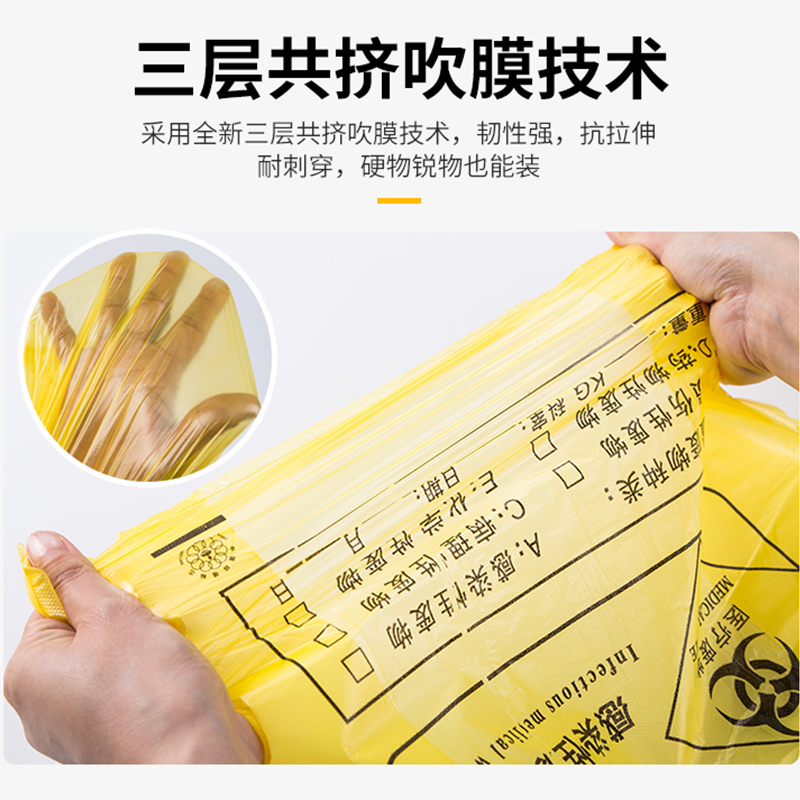 医疗废物垃圾袋黄色加厚大号一次性手提式平口诊所医用塑料袋小号 - 图1