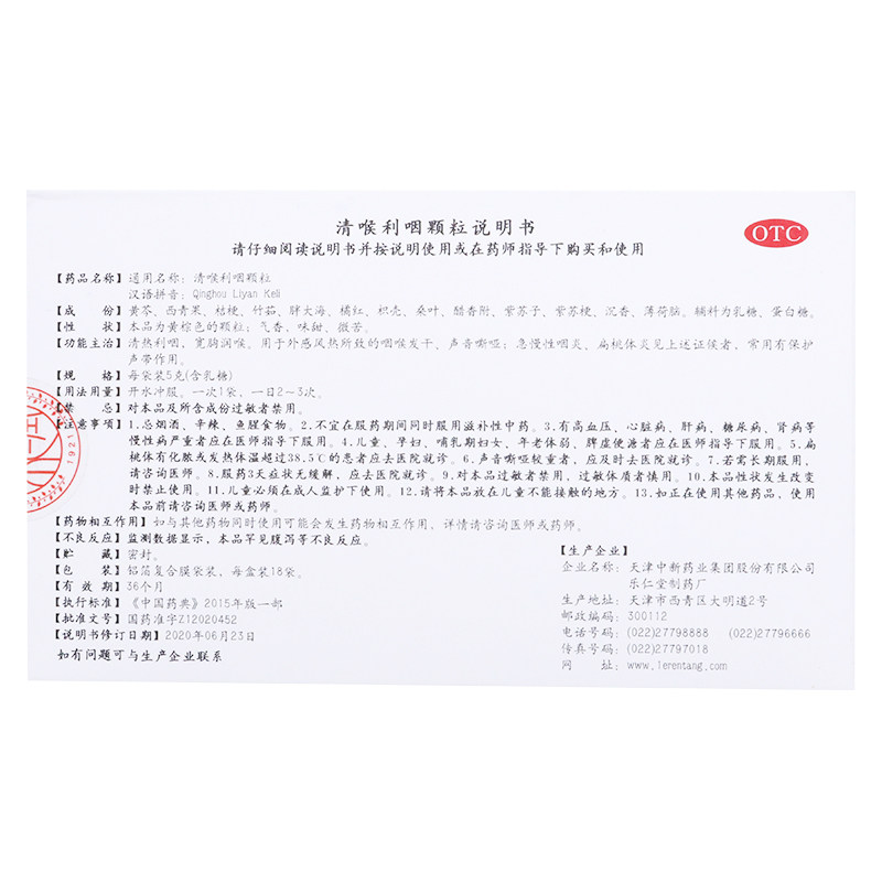 乐仁堂清喉利咽颗粒5g*18袋咽喉炎 药乐福大药房咽喉