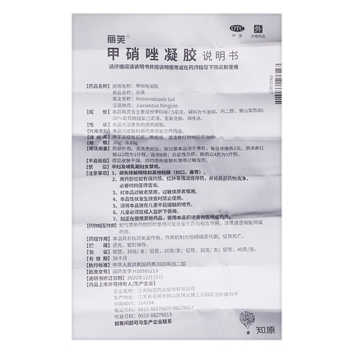 包邮】丽芙甲硝唑凝胶20g毛囊炎刷酸甲锉硝甲硝锉正品壬二酸粉管 - 图3