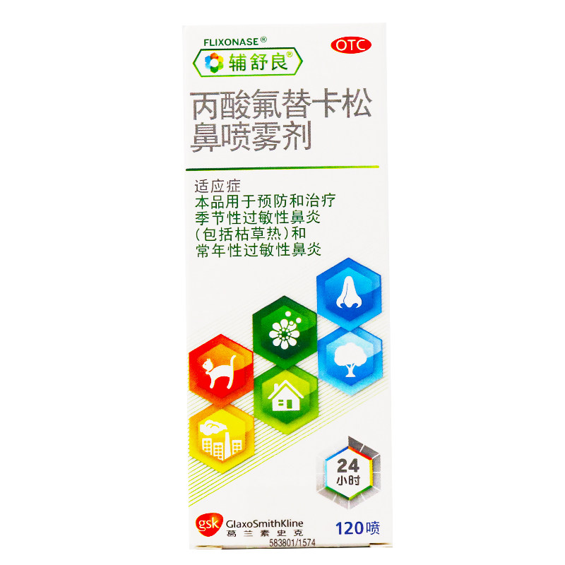 rx】低至72元】辅舒良120喷喷雾剂 药乐福大药房鼻