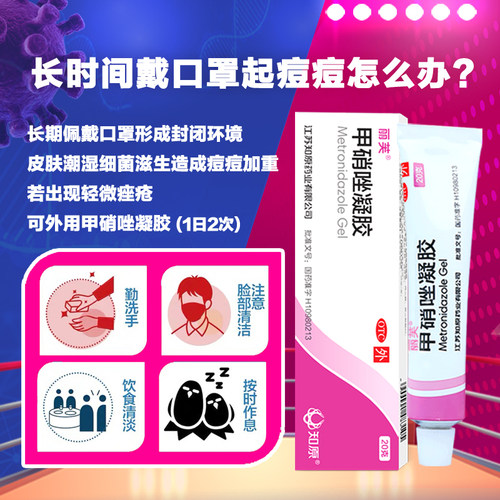 包邮】丽芙甲硝唑凝胶20g毛囊炎刷酸甲锉硝甲硝锉正品壬二酸粉管 - 图1