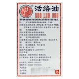 Всего 21 Юань] Лон Малон Активированное масло 20 мл Шудзин активированное артрит повороты и раны Гонконг Британские Гили