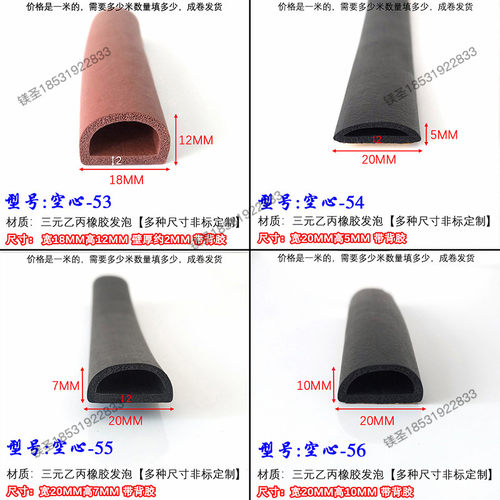 三元乙丙橡胶条电箱机柜D型空心带胶自粘发泡海绵半圆密封条密封 - 图2