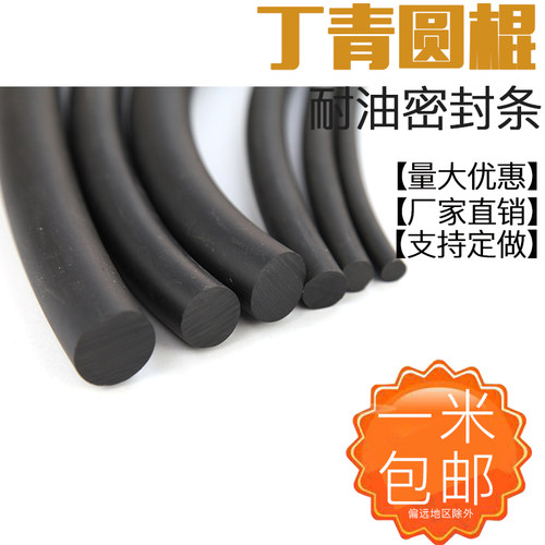 直经6mm耐油橡胶O型丁青密实圆棍实心机械填缝防尘防撞减震密封条 - 图1
