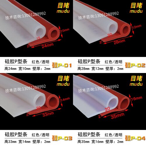 P型硅胶密封条耐高温透明烘烤箱蒸箱9字红色防撞阀门缝隙b止水条 - 图1