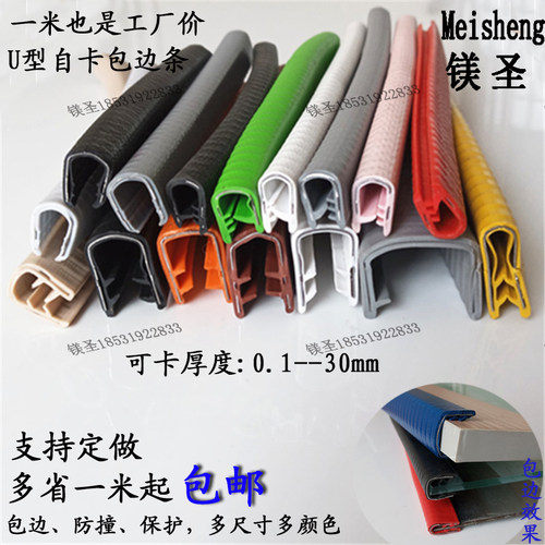 U型橡胶龙骨自卡复合包边条汽车钣金锋利边缘防割伤护口条机柜条 - 图3