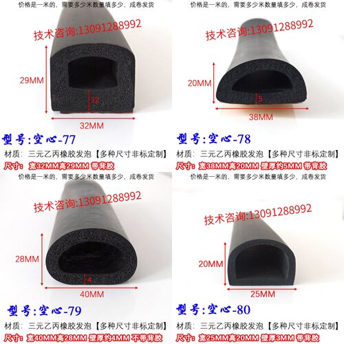 10*9空心带胶密封条 D型半圆形橡胶条EPDM三元乙丙电箱柜发泡胶条 - 图0