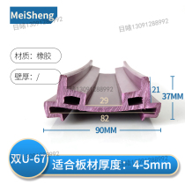 90x37mm Purple Profiled Rubber Partial hard sealing strip Double U type Dinzing oil resistant buffer wrapping edge buckle type cushion strap