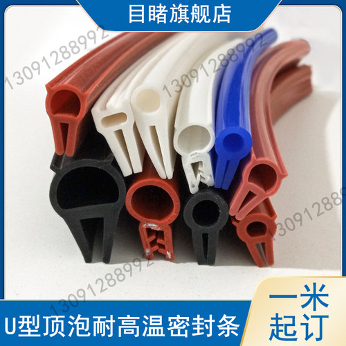 硅胶顶泡侧泡密封条耐高低温机柜电器控制柜机电箱U型耐高温U型条 - 图1