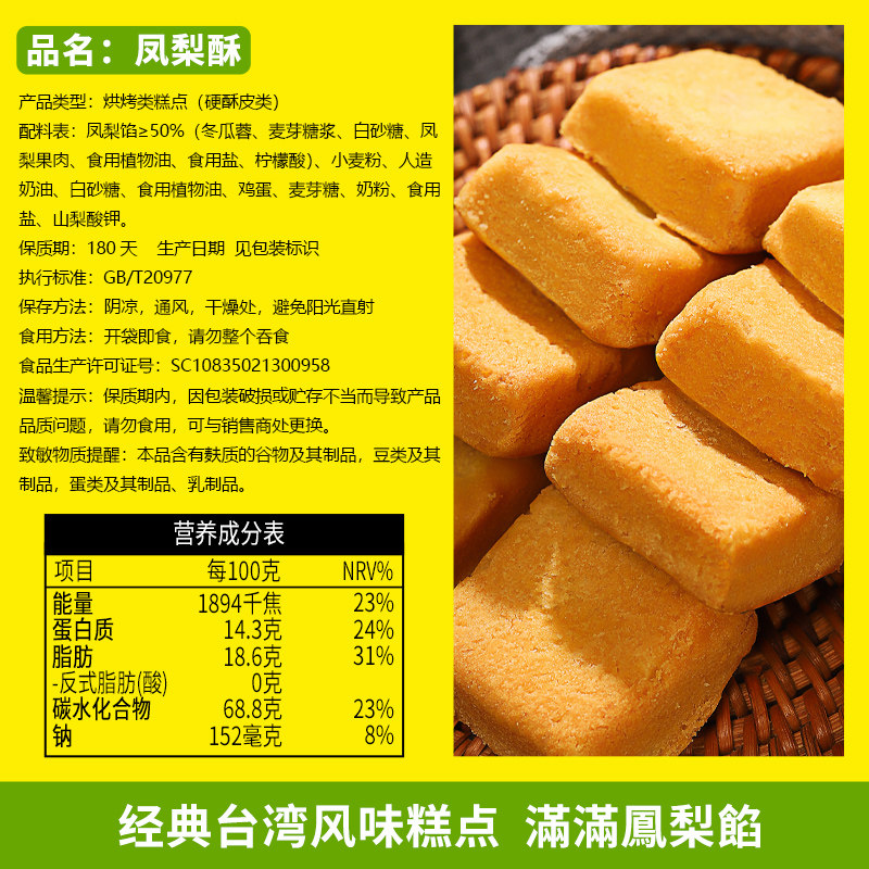 千丝凤梨酥厦门特产台湾风味蛋黄酥 千丝食品传统糕点