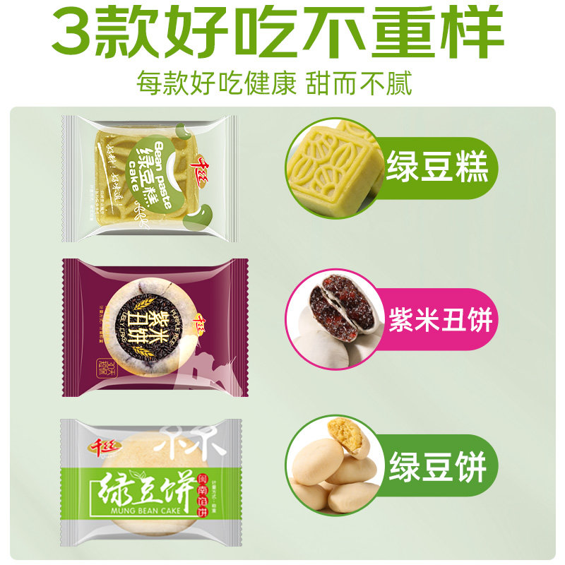 千丝绿豆糕整箱早餐老式休闲品面包 千丝食品传统糕点