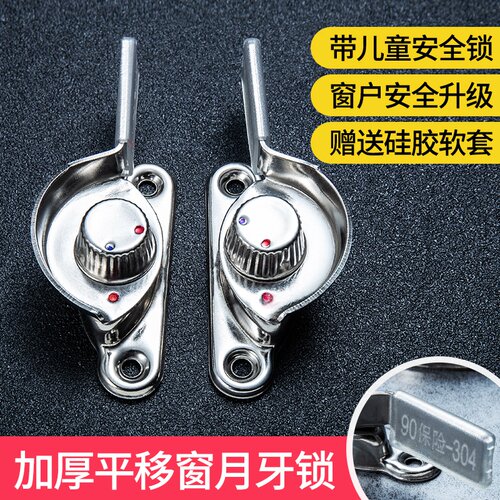 月牙锁通用不锈钢塑钢窗锁推拉门锁门窗锁老式铝合金窗户防盗锁扣 - 图1
