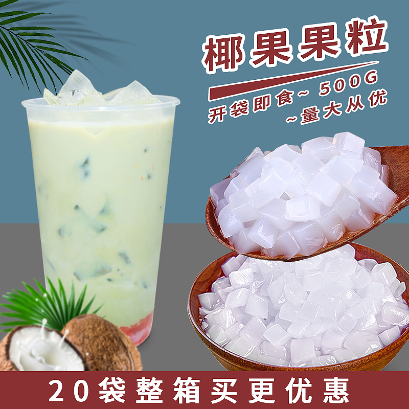 奶茶椰果果冻布丁小料奶茶店专用珍珠啵啵甜品店配料脆波波椰果粒 - 图1