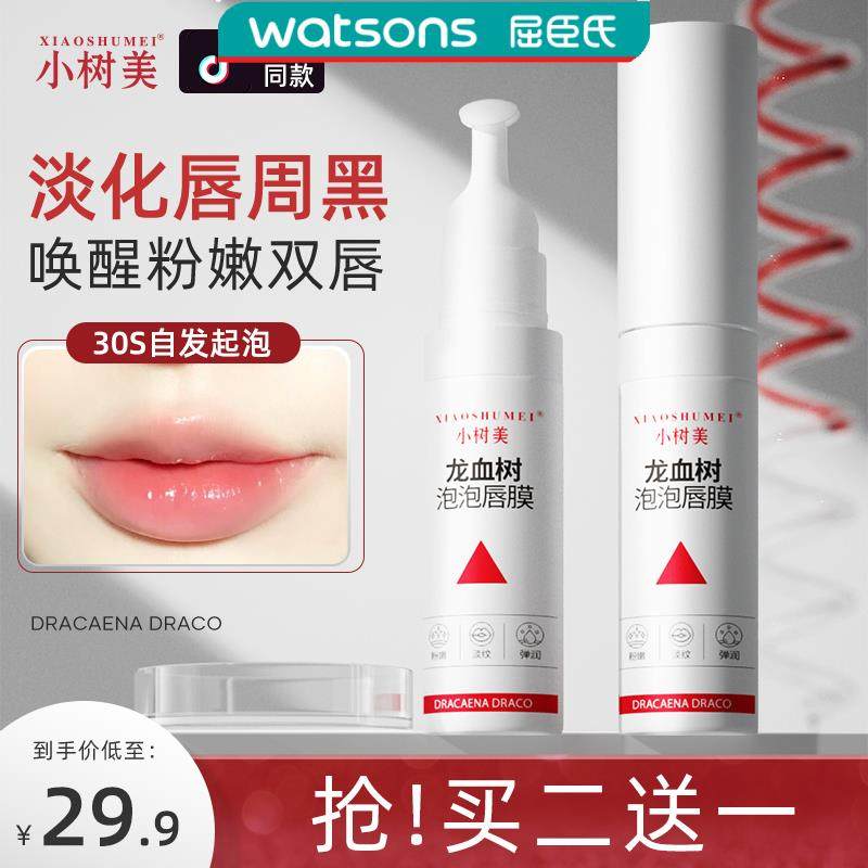 【官方正品】泡泡保湿淡化唇纹女唇膜 轻兰涂抹面膜