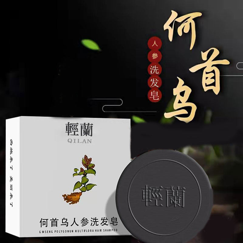 【官方正品】何首乌人参沐浴洗发皂 轻兰身体皂