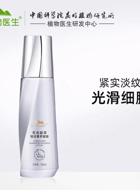 植物医生店官网正品冬虫夏草焕活奢养凝露水保湿提拉紧致肌肤