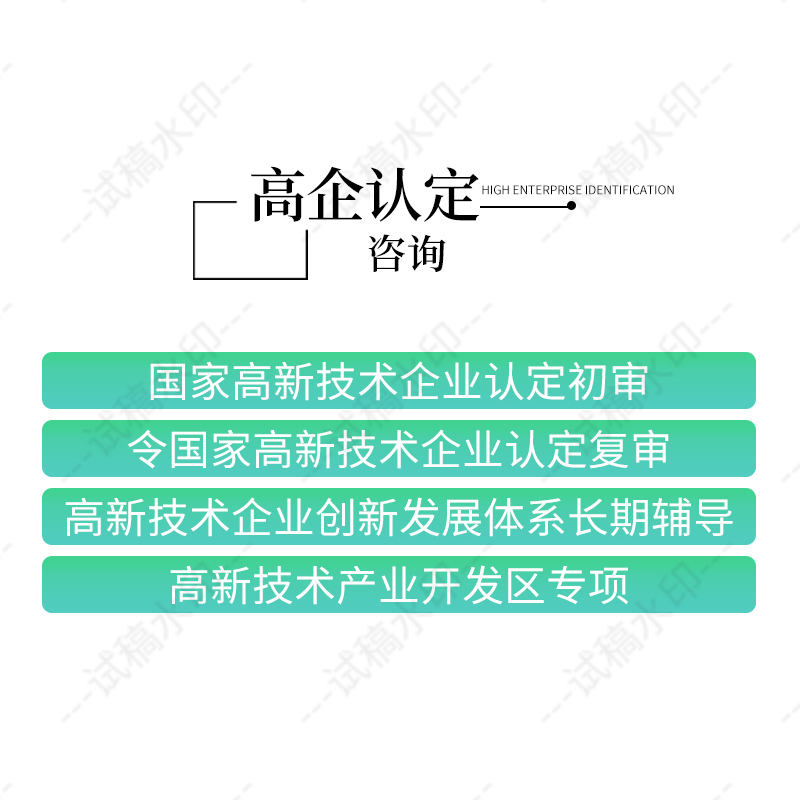 2A高新技术企业认证高企认定申报产学研专家工作站知识产权规划 - 图2