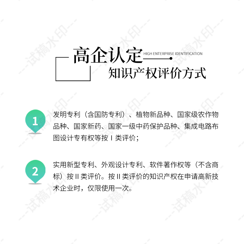 2A高新技术企业认证高企认定申报产学研专家工作站知识产权规划 - 图3