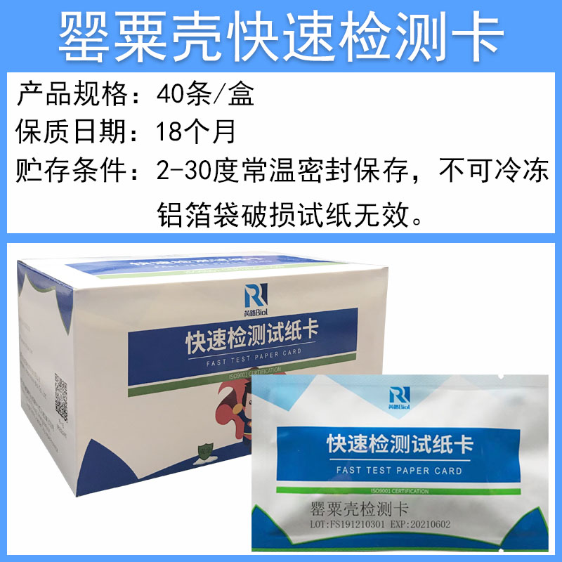 罂粟快速检测卡试纸火锅麻辣烫底料汤料食品罂粟测试胶体金试剂盒-图0