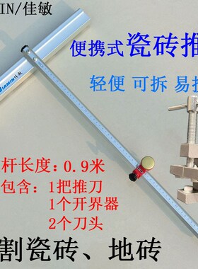 可携式t型推刀玻璃瓷砖推刀手动轻型切割玻璃瓷砖地砖厚玻璃神器