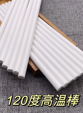 乳白色耐高温热熔胶棒7mm高粘11mm包邮阻燃环保热熔胶条电热溶棒