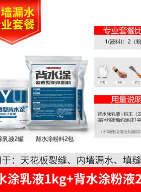 天花板防水补漏屋顶室内漏水防漏神器内墙卫生间裂缝背水面涂料胶