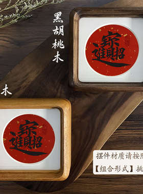 福字黑胡桃榫卯4寸圆角正方形实木相框摆件书法画座右铭桌面摆台