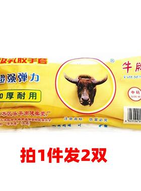 广东牛牌手套乳胶加厚洗衣洗碗家务橡胶家用清洁牛头南健制造手套